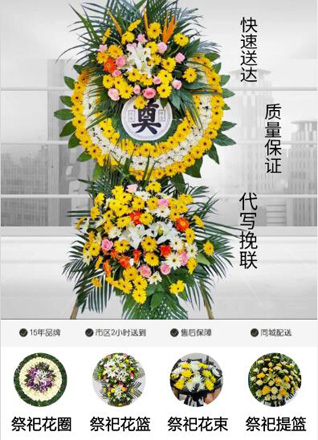 山东青岛平度市店子镇东南随村花圈代送